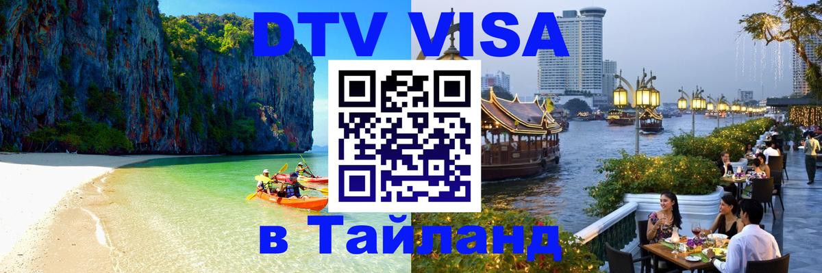 Как сделать DTV визу в Тайланд Джакарта 