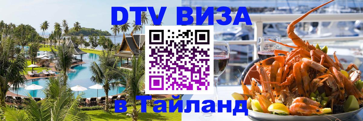 DTV Visa Thailand — прайс и условия, виза без дополнительных документов - Джакарта  18.11.2025 